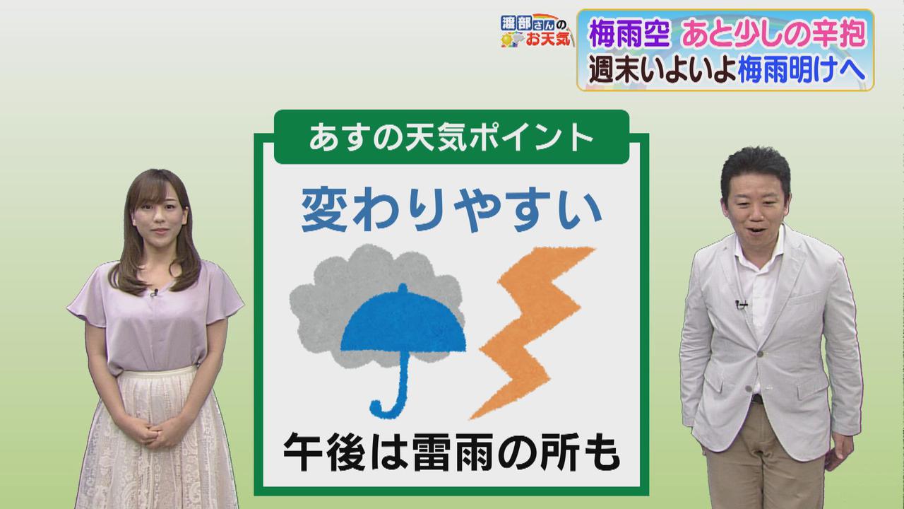 画像2: 【7月30日　静岡】渡部さんのお天気　梅雨明けは土曜？日曜？