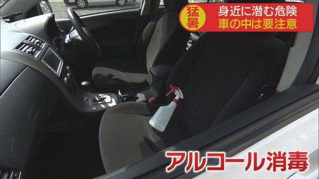 画像: 車内におきっぱなしのアルコール消毒