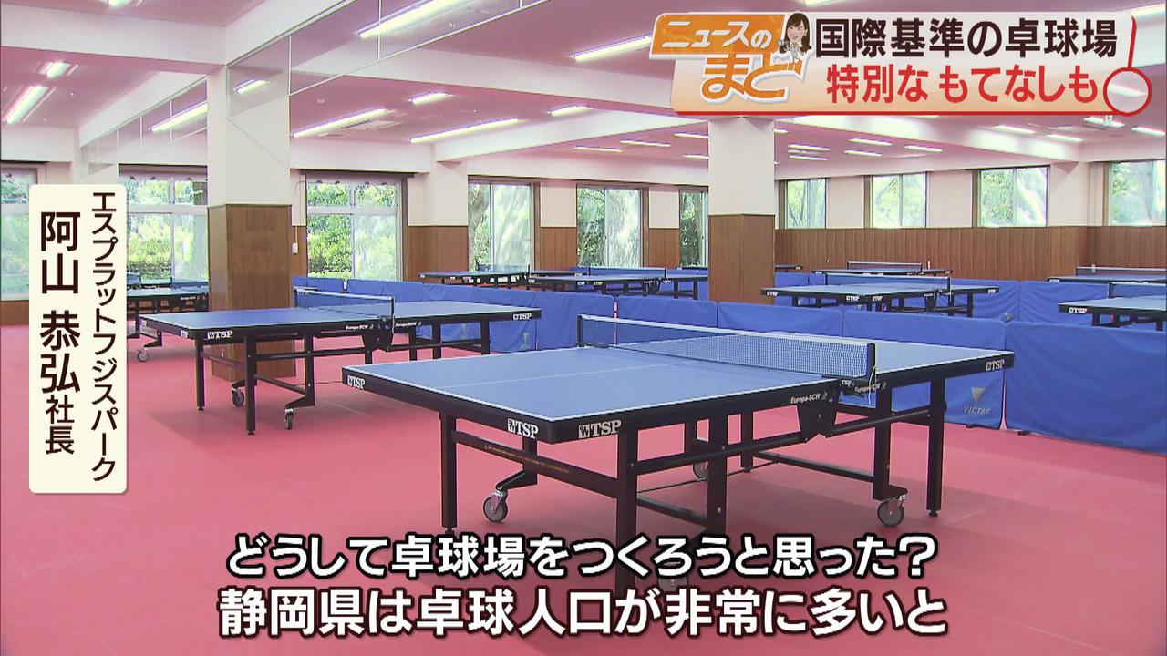 画像1: 国内最大級の卓球場　社長「著名選手を出している静岡につくれば愛好家が増える」