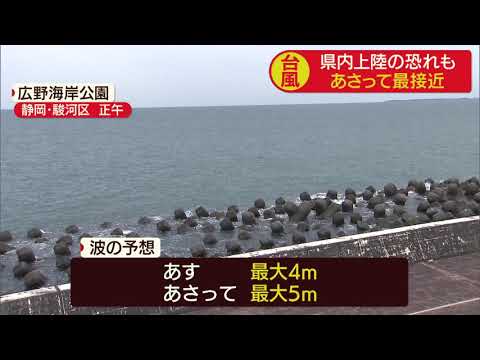 画像: 台風12号、24日に静岡県に最接近か 上陸する恐れも 大雨に注意 youtu.be