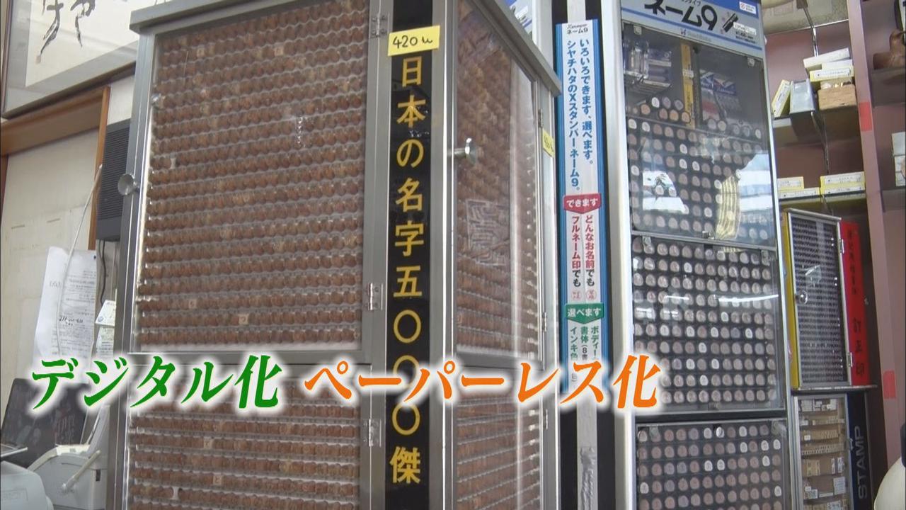 画像: 河野太郎行革担当大臣の「ハンコなくしたい」発言に戸惑う静岡市内のハンコ店