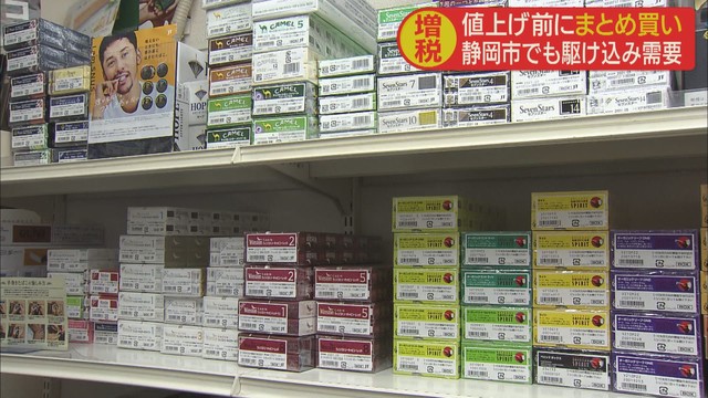 画像3: 10月からたばこが値上げ　1本1円の増税　愛煙家「1日2箱吸うので大きい」　静岡市