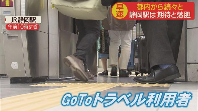 画像2: GoToトラベル東京追加初日　早速、GoToトラベル利用者も　静岡駅