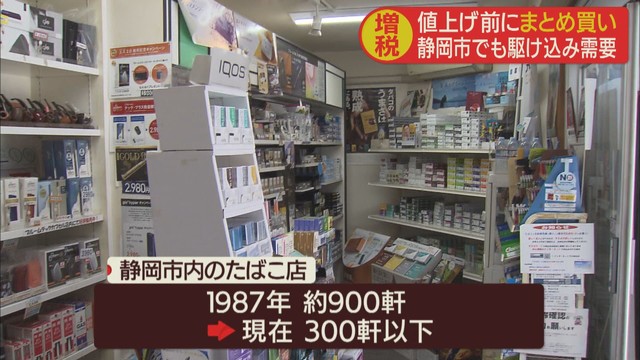 画像5: 10月からたばこが値上げ　1本1円の増税　愛煙家「1日2箱吸うので大きい」　静岡市