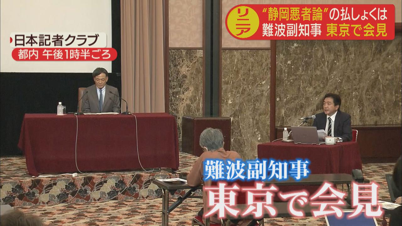 画像: 「悪者は静岡県」…誤解を払しょくしたいと副知事が東京で会見　リニア問題