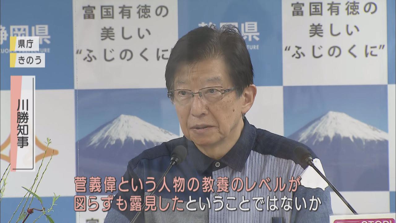 画像: 学者の静岡県知事、菅総理を痛烈に批判「教養レベルが露見した」 日本学術会議問題で