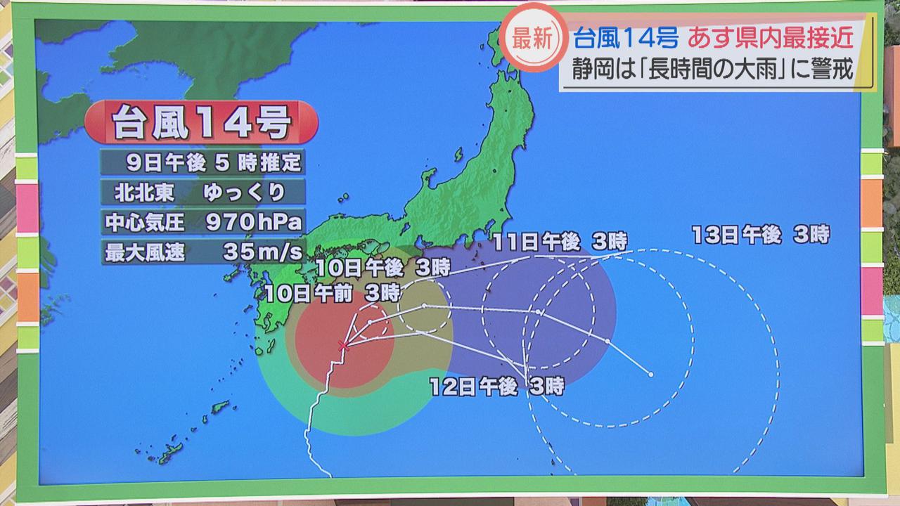 画像: 【台風14号】静岡県に10日昼過ぎから夜の初めにかけ接近　午後5時発表
