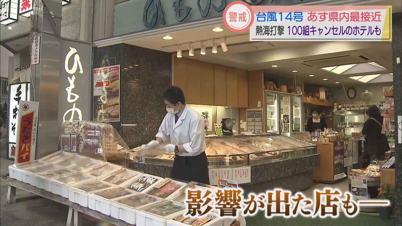 画像2: 【台風14号】GoToトラベルでにぎわっていた静岡・熱海市　100組のキャンセルが出たホテルも