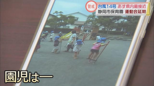 画像2: 【台風14号】運動会延期で園児がっかり　「ママに竹馬見せたかったけど…」　静岡市清水区
