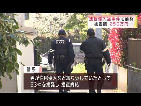 画像: 静岡市の住宅に進入して逮捕された76歳男 侵入、盗みなどを繰り返した疑いで警察が53件を摘発 youtu.be