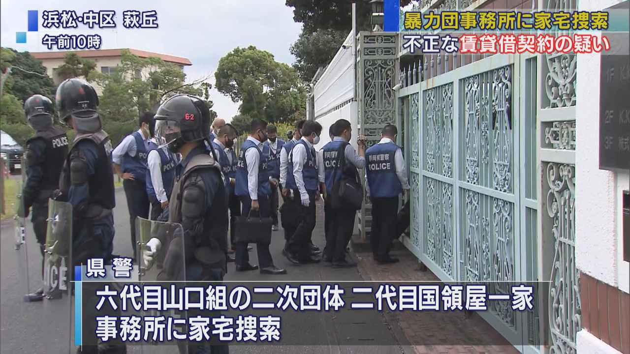 画像: 暴力団総長の逮捕に伴い、静岡県警が組事務所を家宅捜索　浜松市