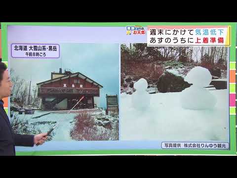画像: 【10月15日 静岡】渡部さんのお天気 北海道では早くも雪 あすは「吹く風がひんやり」 youtu.be