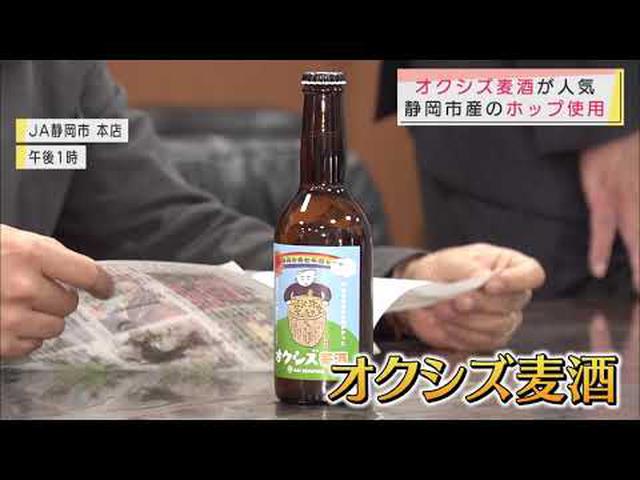 画像: 「すぐに幻のビールに…」 主に静岡市産ホップで作ったクラフトビール販売 youtu.be