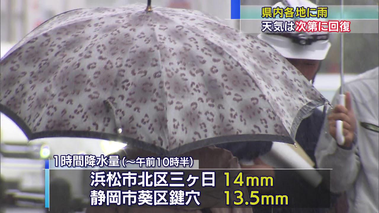 画像: 静岡県は午前中やや強い雨も… 昼過ぎからは次第にやみ、夕方には晴れる見込み youtu.be