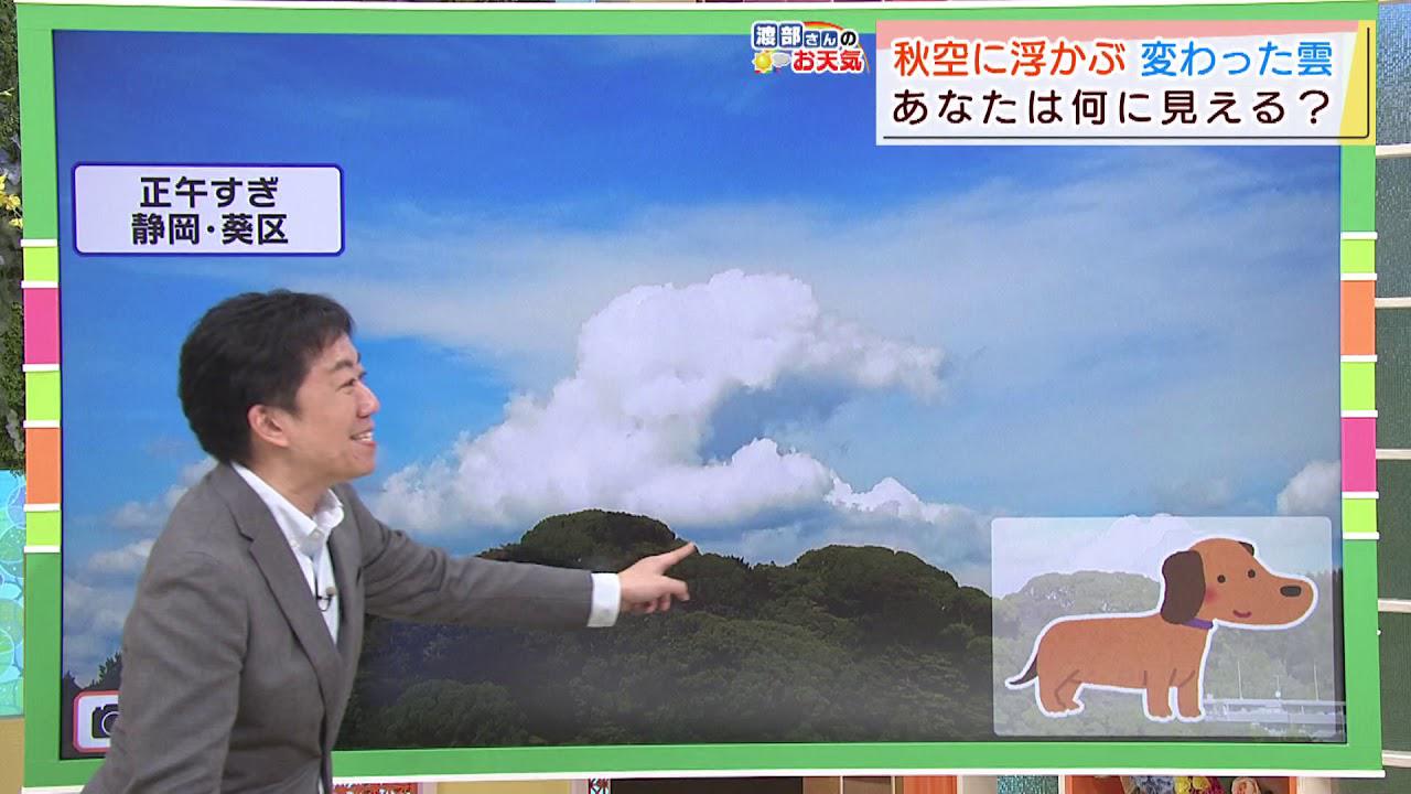 画像: 【10月27日 静岡】渡部さんのお天気 あすは「雲増えても日差しあり」天気の崩れはなさそう youtu.be