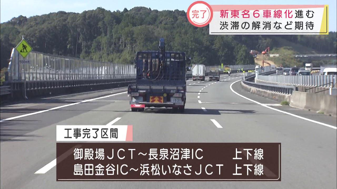 画像: 新東名高速全体の7割で6車線化が完了 youtu.be