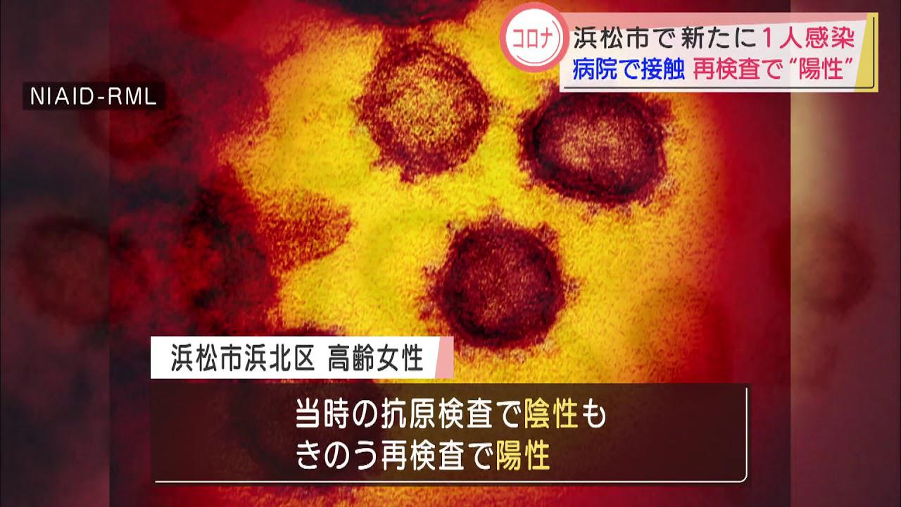 画像: 新型コロナ】浜松で新たに1人の感染者 クラスター関連は新たな感染者なし youtu.be