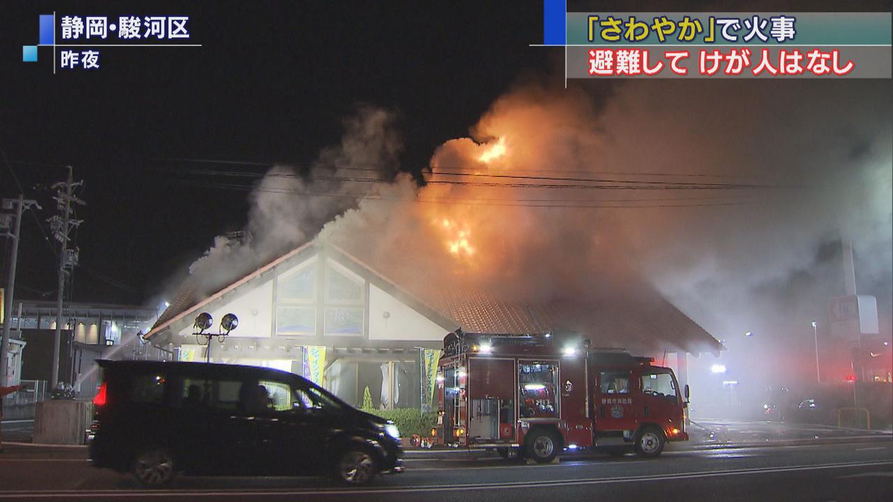 画像: 「さわやか」火災時の在店客に呼びかけ「直接お詫びを…ご連絡をお待ちしています」　静岡市