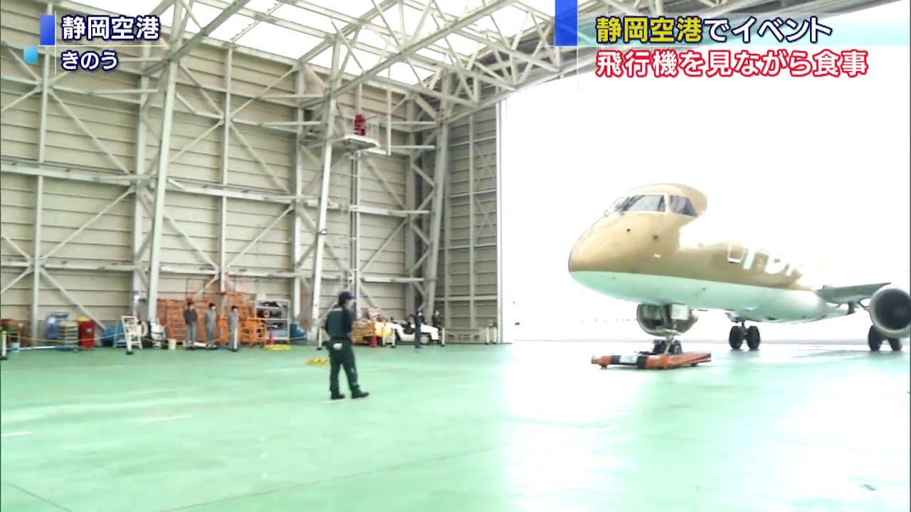 画像: 飛行機見ながら食を楽しむ…車輪周りやエンジンも 静岡空港 youtu.be