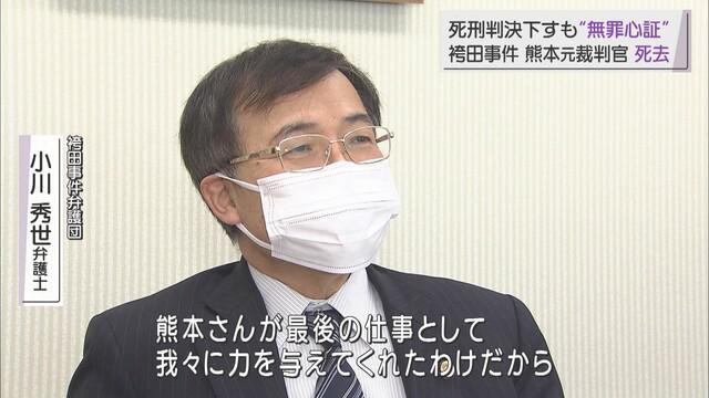 画像1: 弁護士「熊本さんに与えてもらった力で、袴田さんを無罪に」