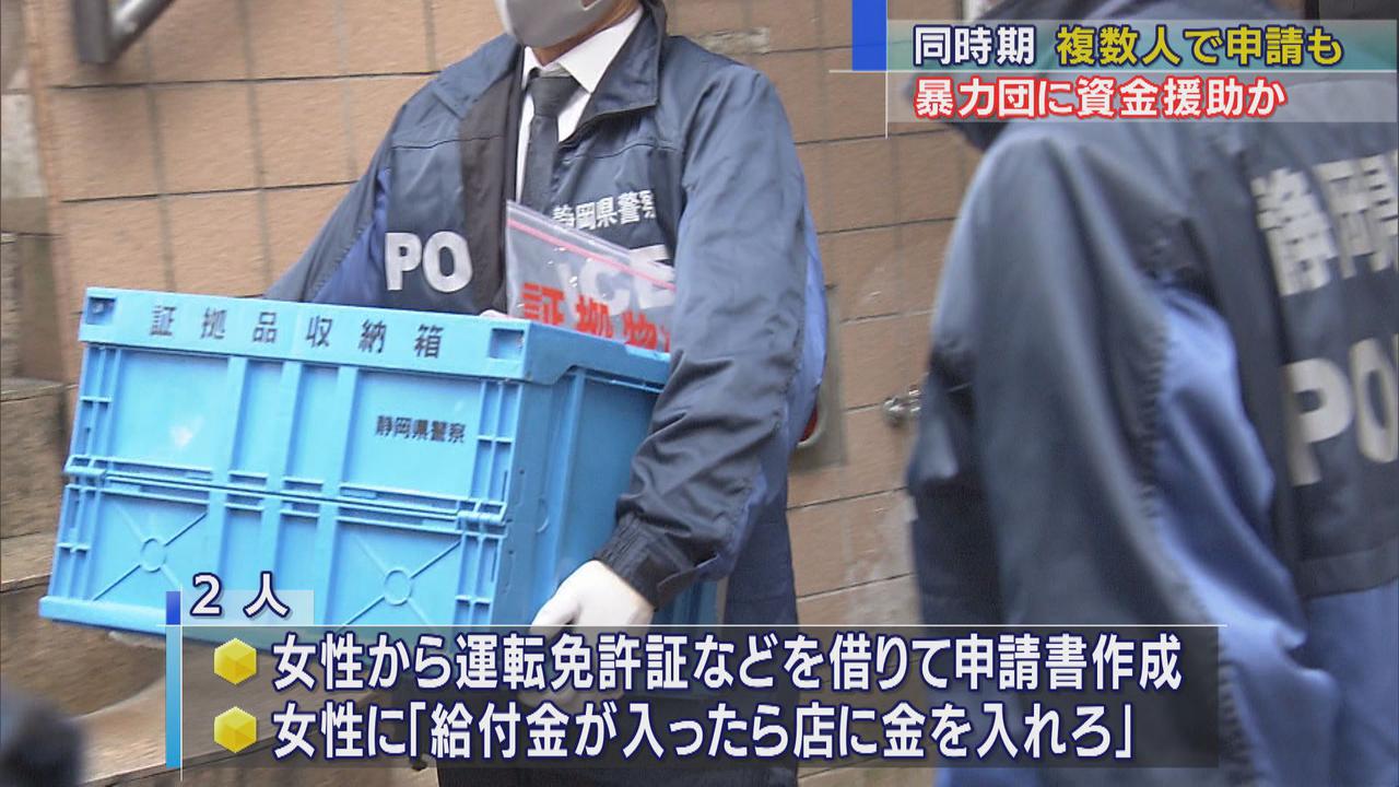 画像: 持続化給付金の不正受給事件で静岡県警が関係先を家宅捜索