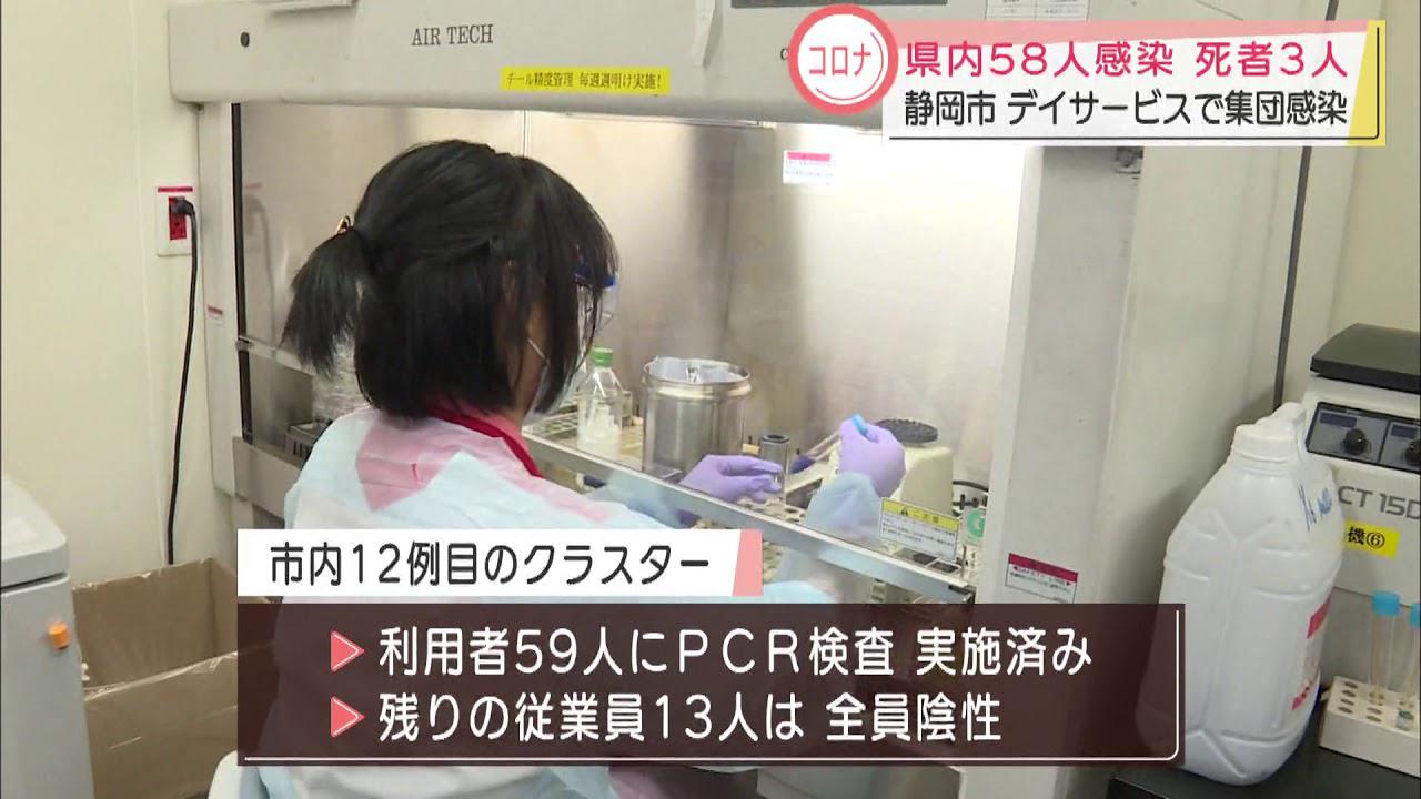 画像: 静岡県内で５８人が新たに感染　静岡市と浜松市で合わせて３人が死亡 youtu.be