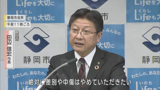 画像: 静岡市長が訴え「差別や中傷やめて」宿泊断られた、登園止められた…クラスター発生の病院関係者への差別深刻化