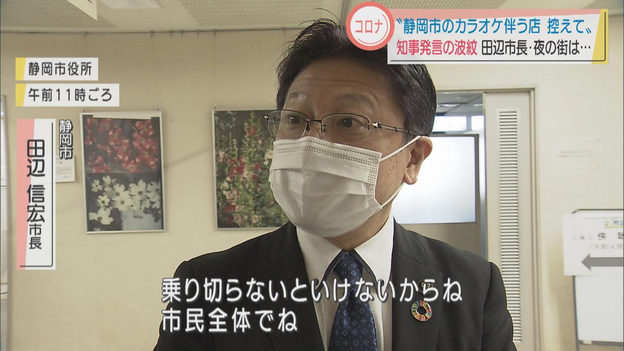 画像: 知事のこの発言について、30日、静岡市の田辺市長は…。