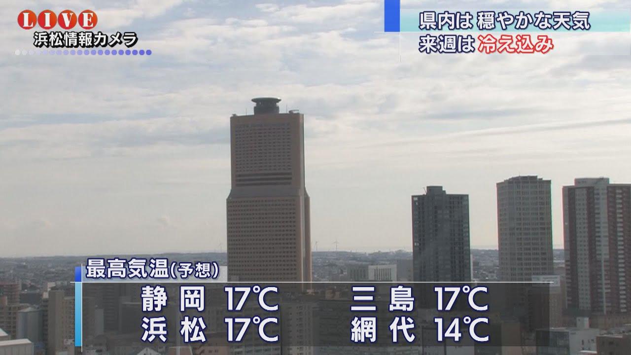 画像: 11日の静岡県内は日差しのもとでは暖かい　15日～17日は平年より低く16日は真冬並みの寒さになる予想 youtu.be
