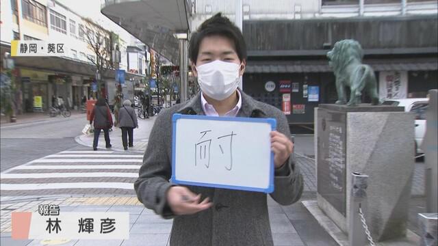 画像2: 今年の漢字は「密」　静岡県民が選ぶ今年の漢字は？　50人に聞きました