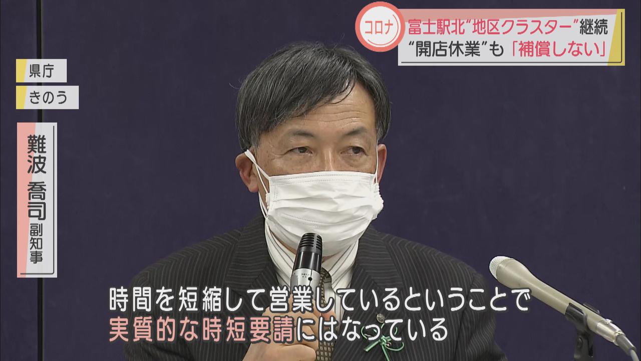画像: 静岡県副知事、JR富士駅周辺エリア飲食店への時短要請を見送りも「行くのは控えて…補償はなし」