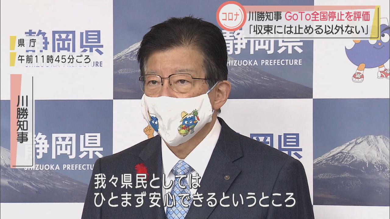 画像: 静岡県知事がＧｏＴｏトラベル一時停止を評価「ひとまず安心できる」
