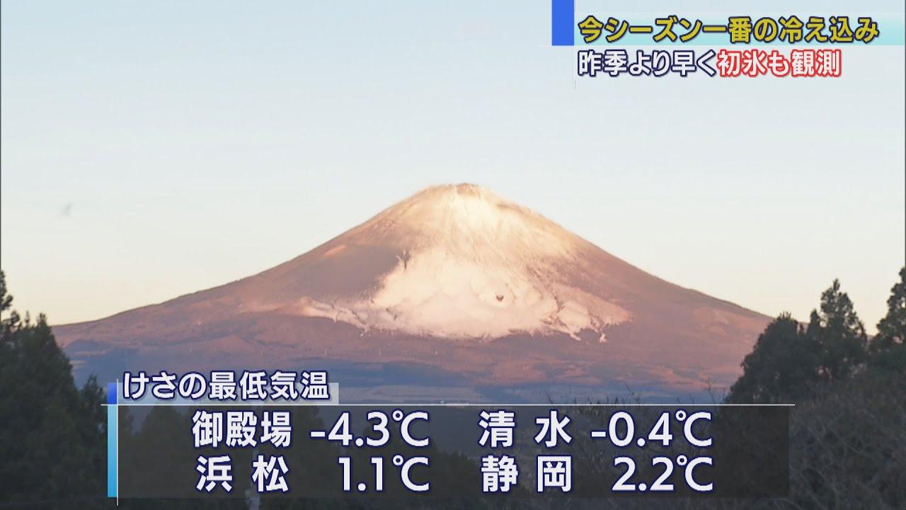 画像: 静岡県で初氷観測　14地点で今季一番の冷え込み　あすも寒さ厳しく youtu.be