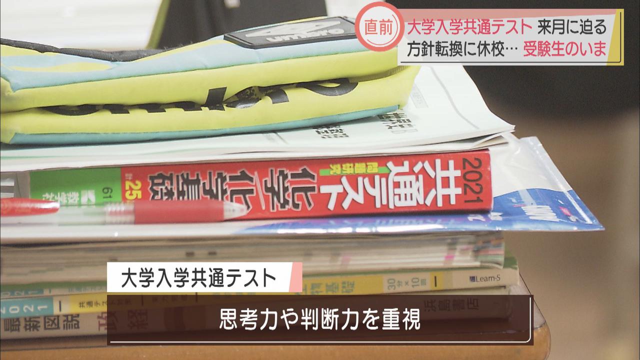 画像: 初の「大学入学共通テスト」まで1カ月　3カ月休校も夏休み短縮や学校行事中止で…　静岡市