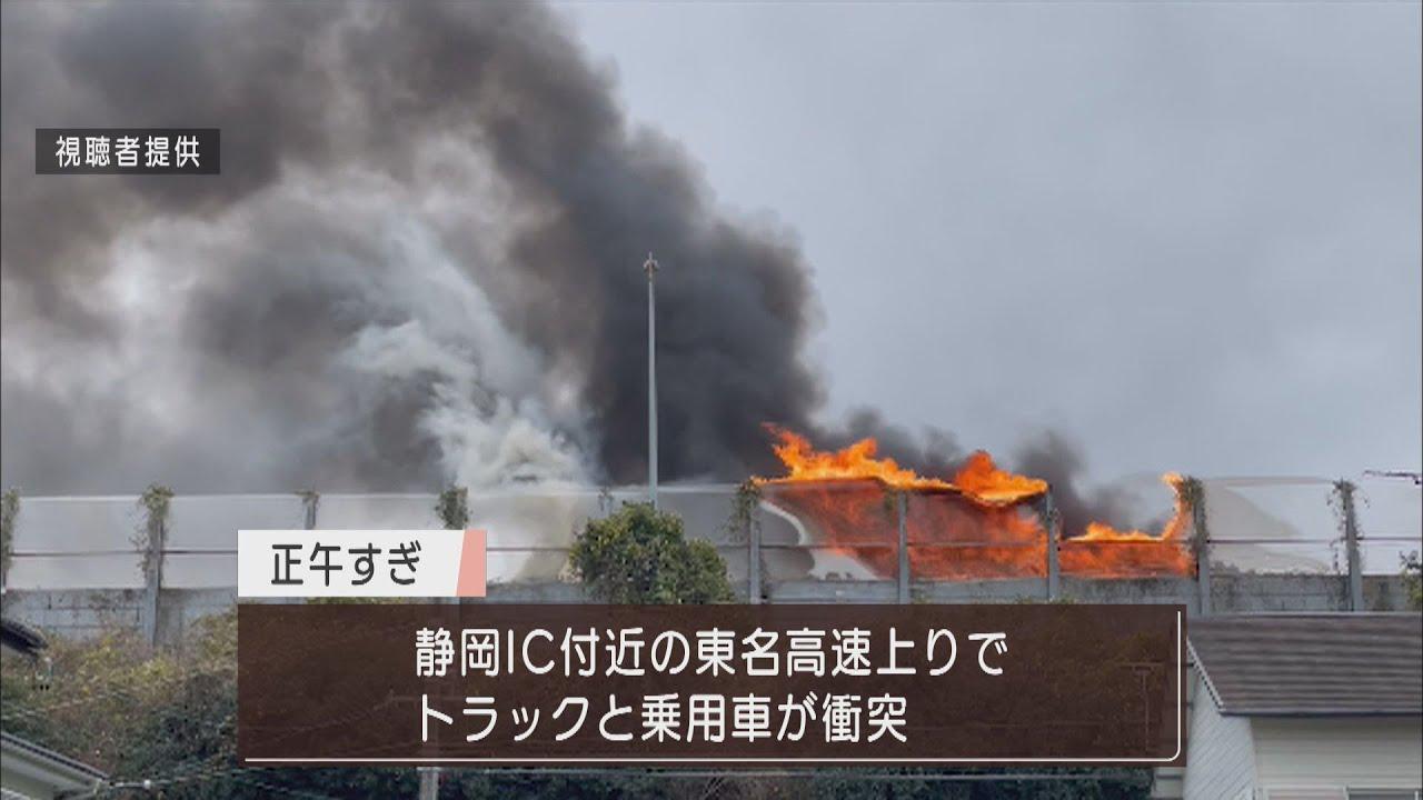 画像: 東名高速道路で乗用車など２台炎上　上りが５時間通行止めに　静岡市 youtu.be