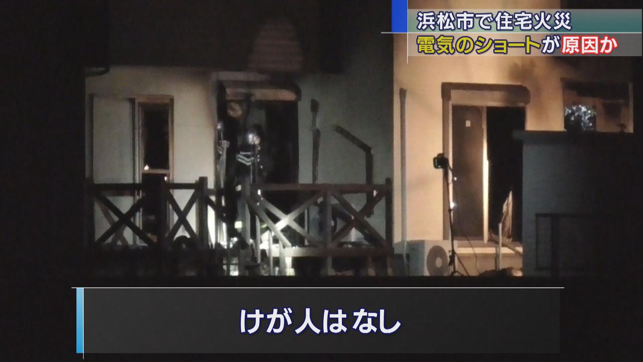 画像: 浜松市で住宅火災　家族４人は逃げて無事
