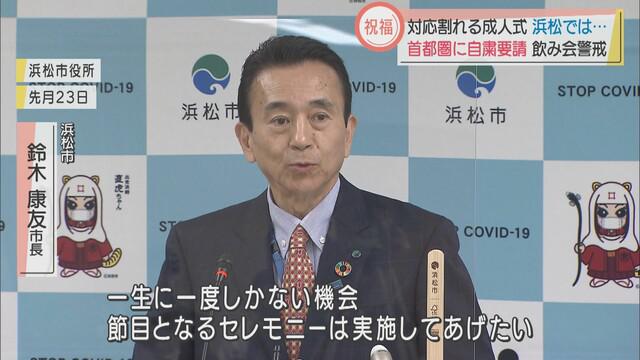 画像: 浜松市長は節目のセレモニーなので、ぜひ実施したい…