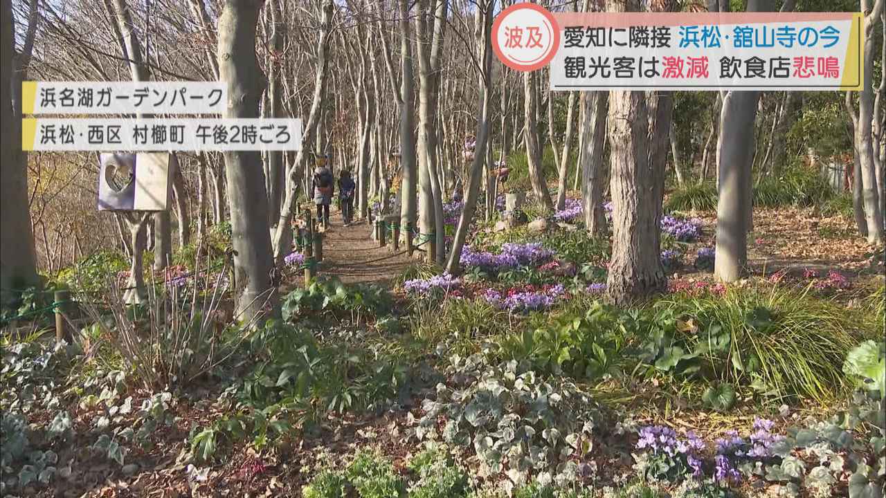 画像4: 愛知県も緊急事態宣言…隣の観光地、浜松市・舘山寺では「大打撃」「本当にこたえる」の声