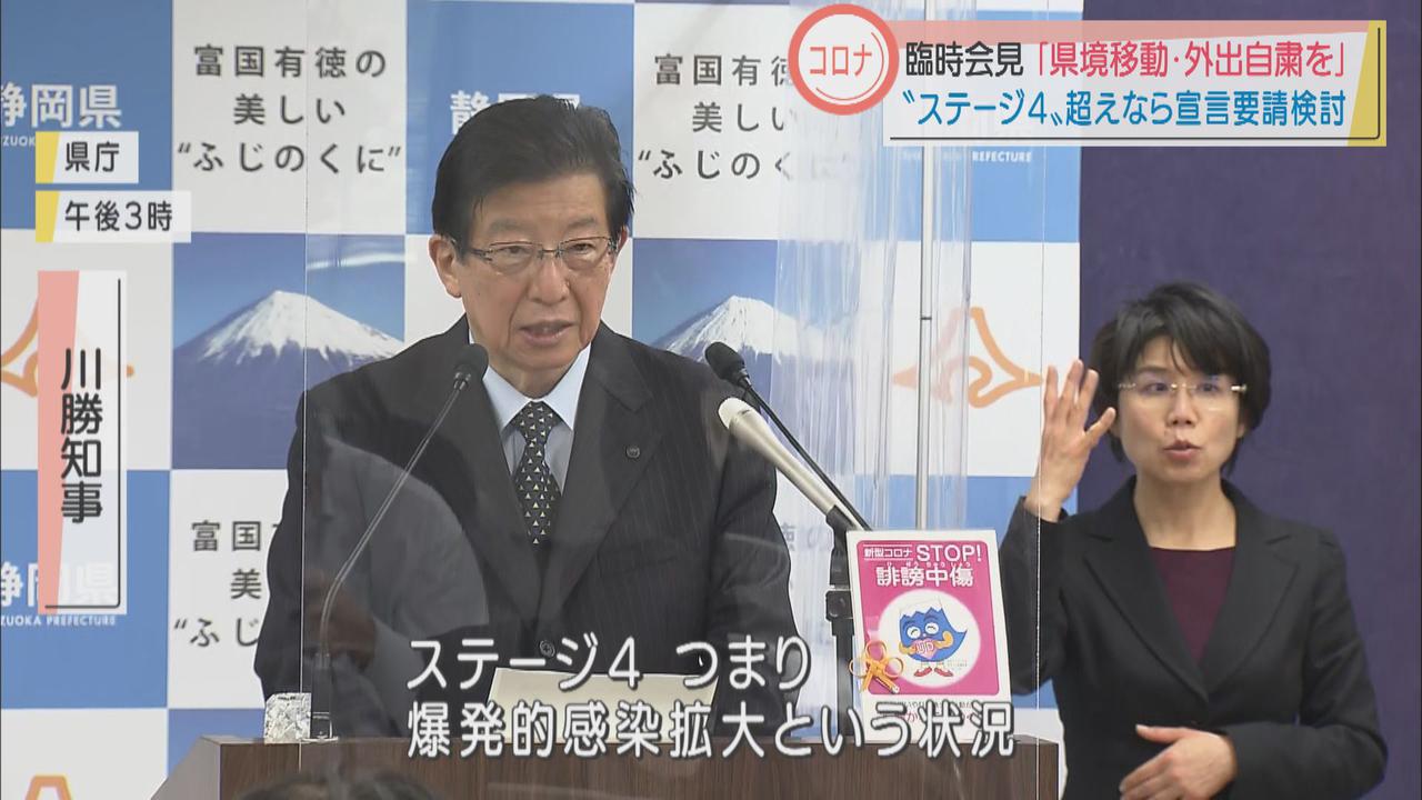 画像: 静岡県知事「我々がステージ4になってはいけない」愛知県の緊急事態宣言に危機感…県境を越える移動自粛を呼び掛け
