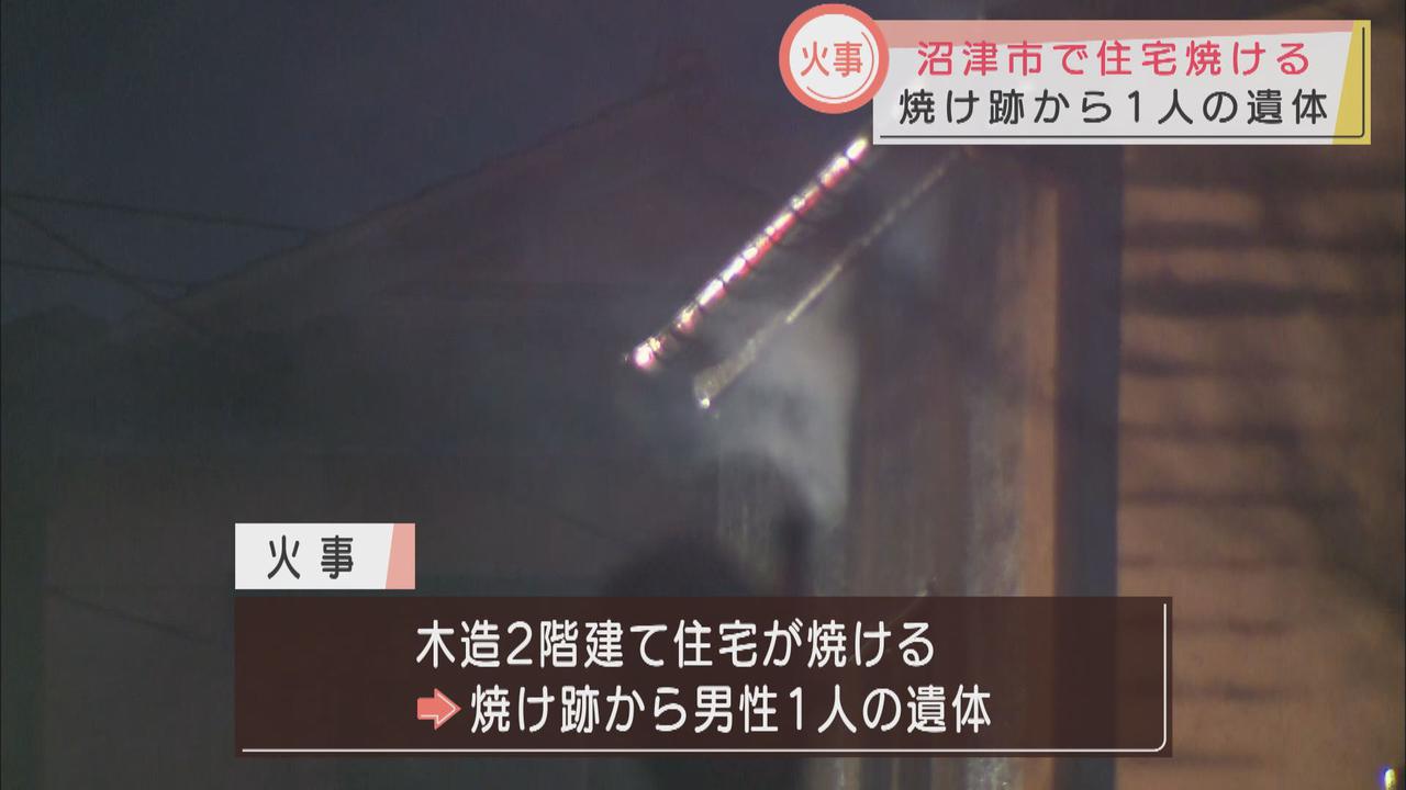 画像: 静岡県沼津市で住宅火災、焼け跡から男性の遺体　１人暮らしの住人と連絡取れず