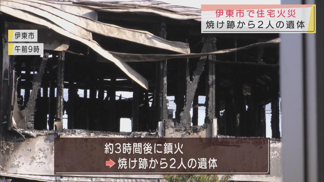 画像: 静岡県伊東市の住宅火災で焼け跡から２人の遺体　高齢の夫婦と連絡取れず