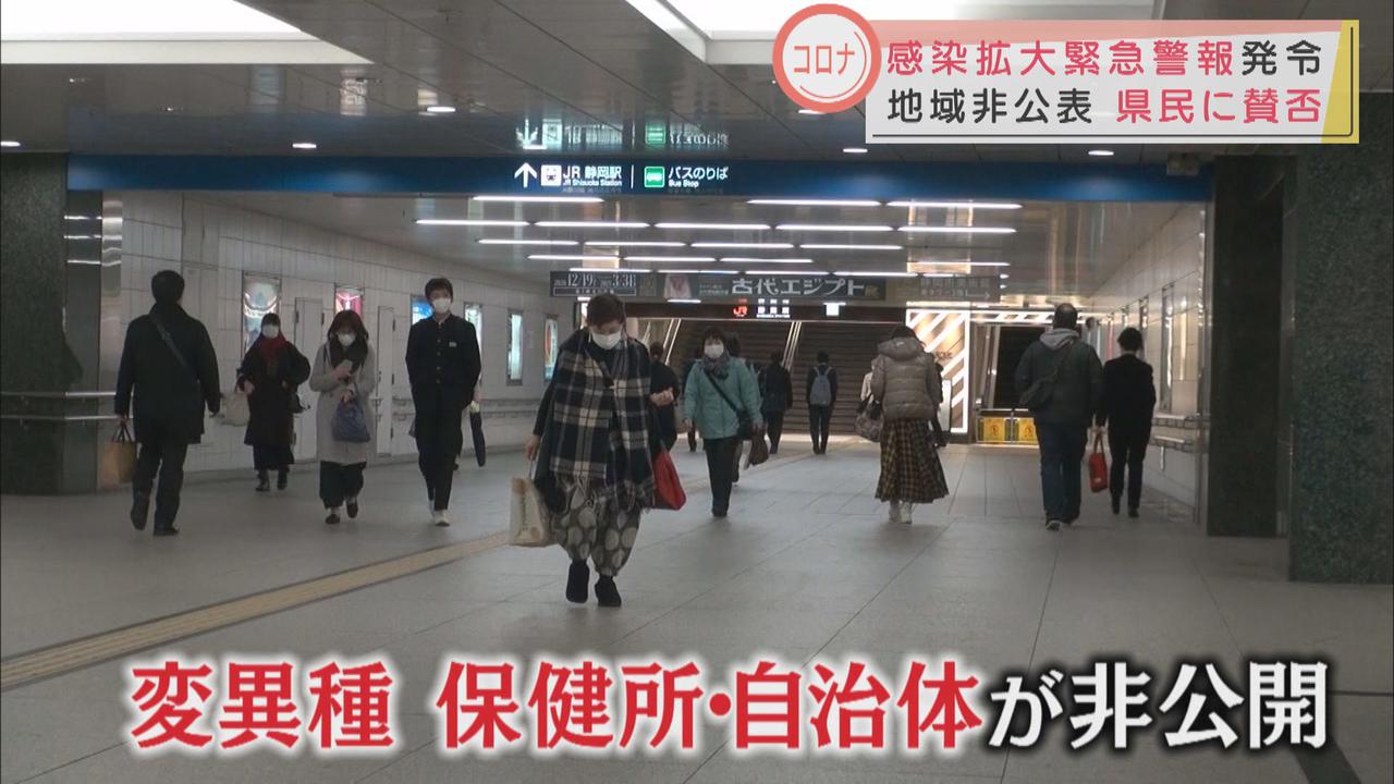 画像: 【新型コロナ】静岡県で変異種の感染を確認　県民は…20代女性「すごく身近に感じて怖い」