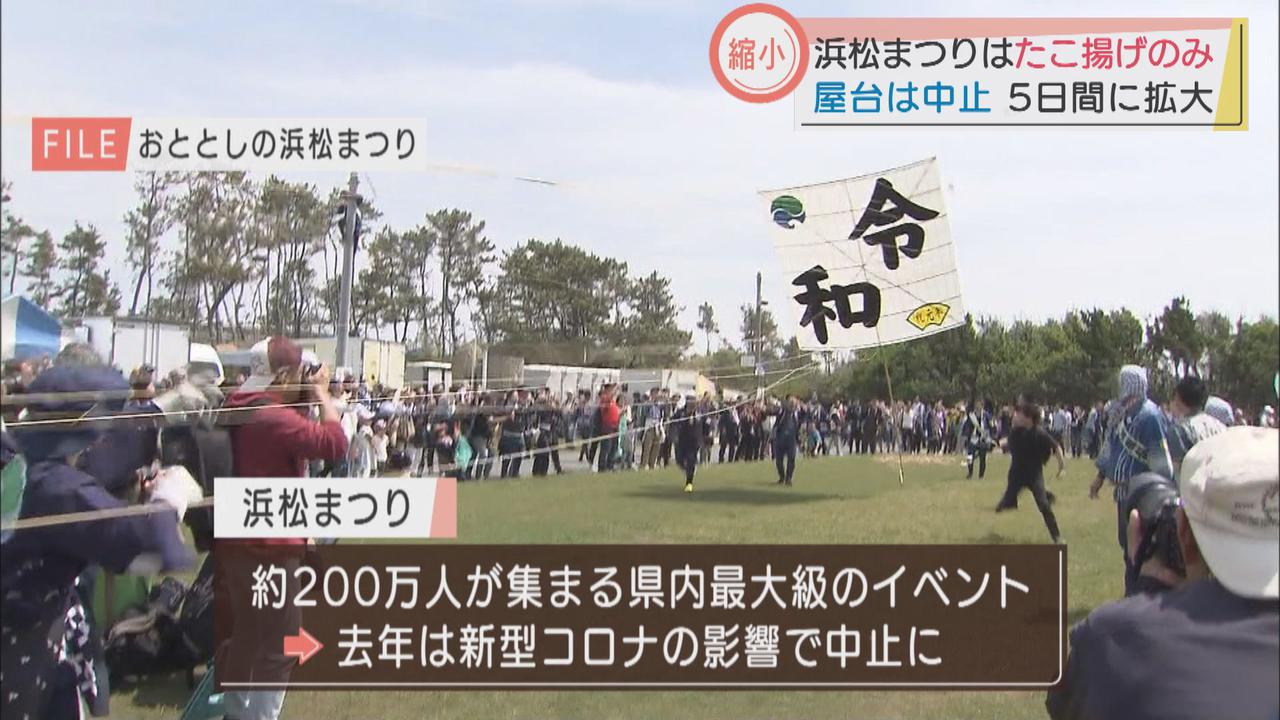 画像: 浜松まつりは凧揚げのみ実施、夜の御殿屋台引き回しは中止　3日間で200万人の静岡県最大級イベント