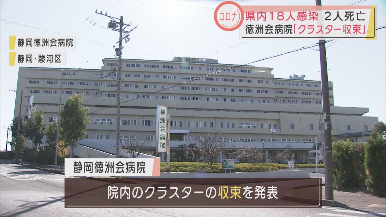 画像: 【新型コロナ】静岡県１８人感染…２日連続で２０人下回る　病院はクラスター収束を発表、自衛隊クラスターは拡大