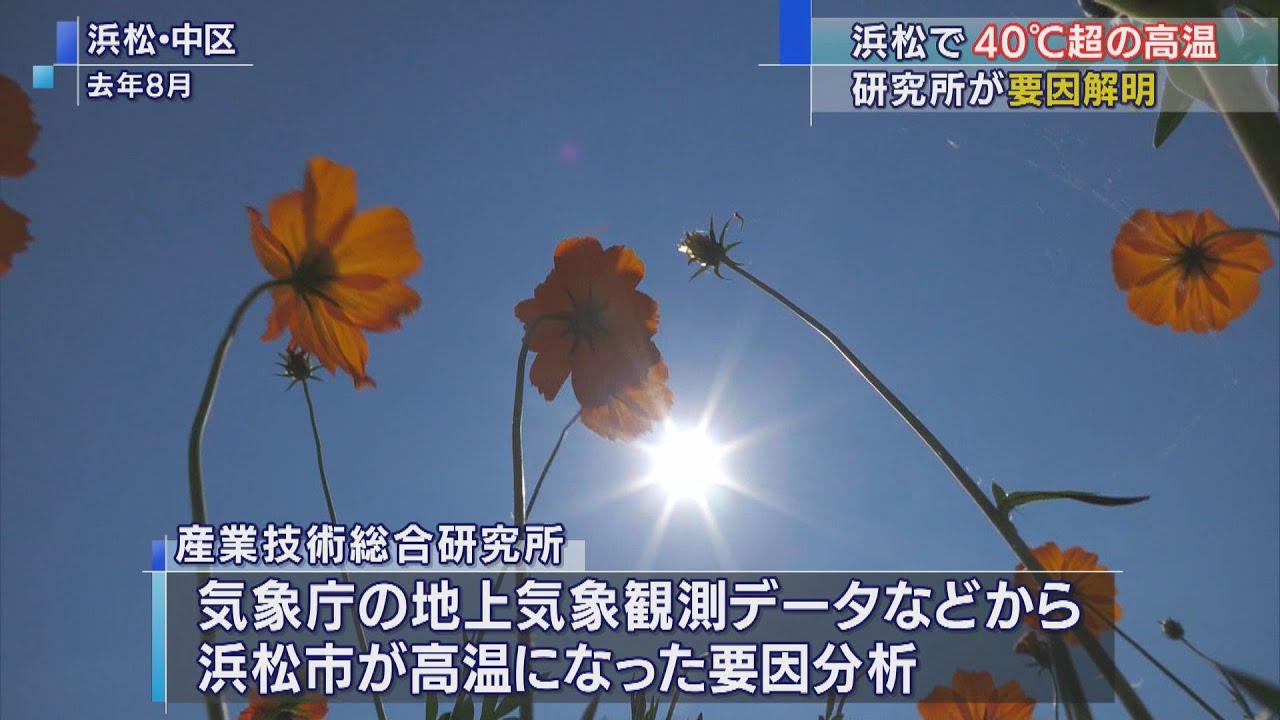 画像: フェーン現象に加え、地面からの熱で高温に…歴代最高の浜松市の41．1℃の要因を国立の研究所が解明 youtu.be