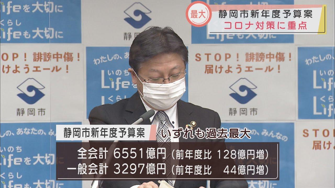 画像: 命とくらしを守る「2つのライフ予算」　静岡市が過去最大の新年度予算発表…一般会計3297億円 youtu.be