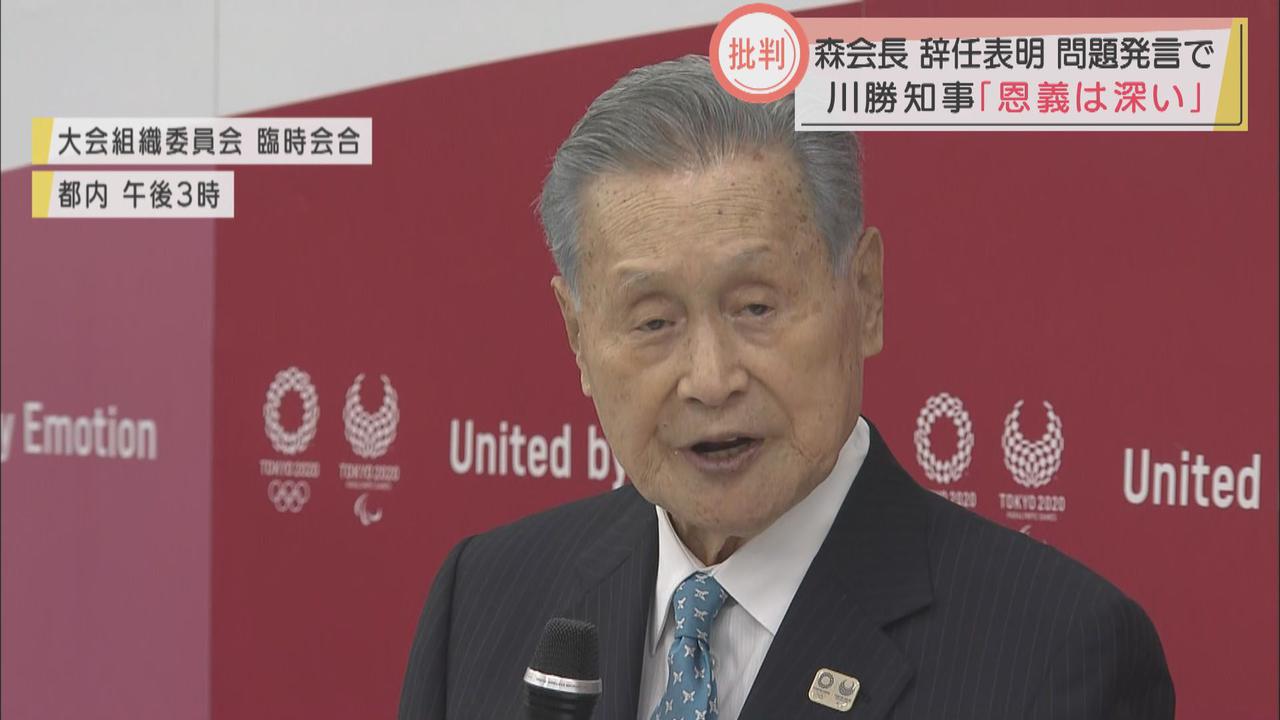 画像1: 森会長正式に辞任表明　静岡県知事は「どのように感謝申し上げていいか」