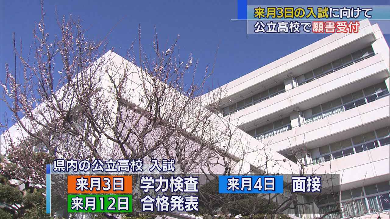 画像: 入試の願書受け付け始まる　静岡県内公立高校９５校で youtu.be