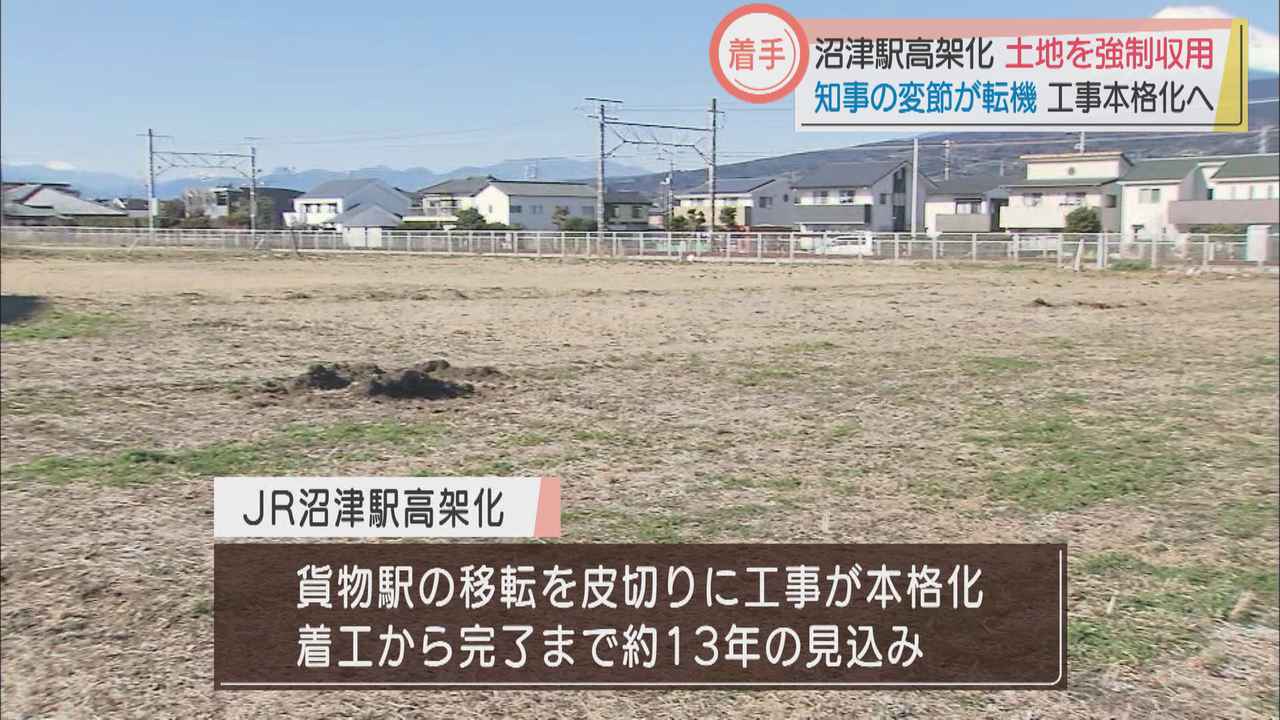 画像4: 最後の一人の土地を強制収用…JR沼津駅の鉄道高架化事業で　静岡県