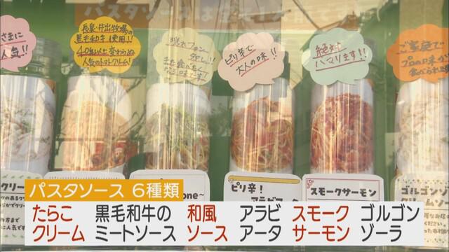 画像3: コロナ禍をチャンスと捉えて、普段やらないことを…　自販機でパスタソースを販売し大成功　静岡・三島市